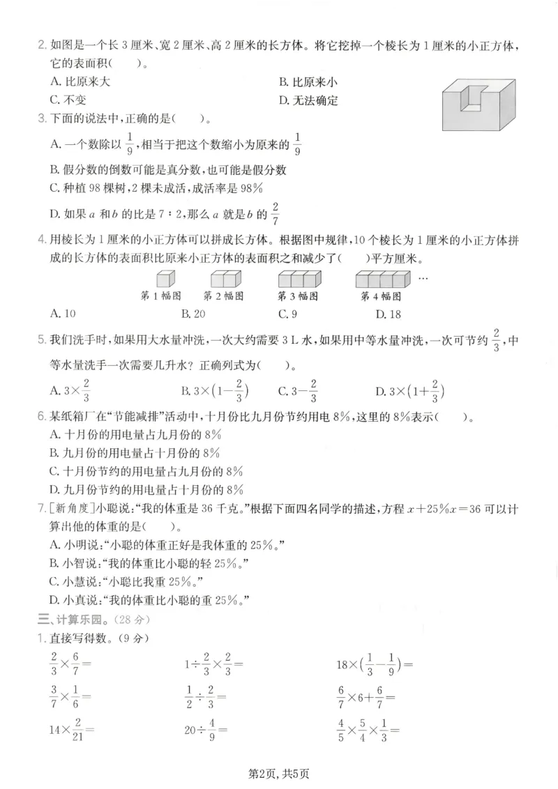《六年级（上）数学期末模拟测试卷《苏教版》_赠送2026小学1-6年级资料合集(按需自取)_六年级_六年级（上）数学期末模拟测试卷《苏教版》》第2页预览