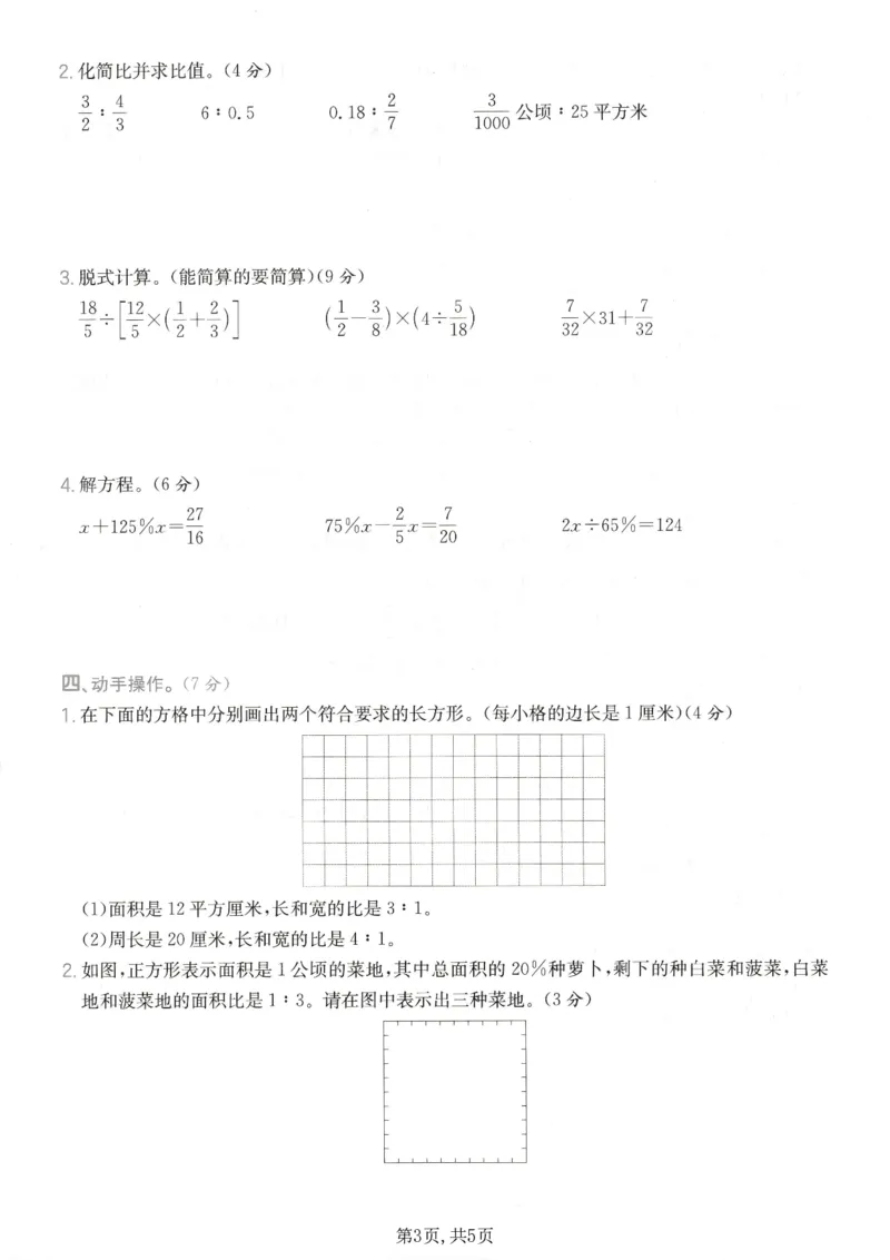 《六年级（上）数学期末模拟测试卷《苏教版》_赠送2026小学1-6年级资料合集(按需自取)_六年级_六年级（上）数学期末模拟测试卷《苏教版》》第3页预览