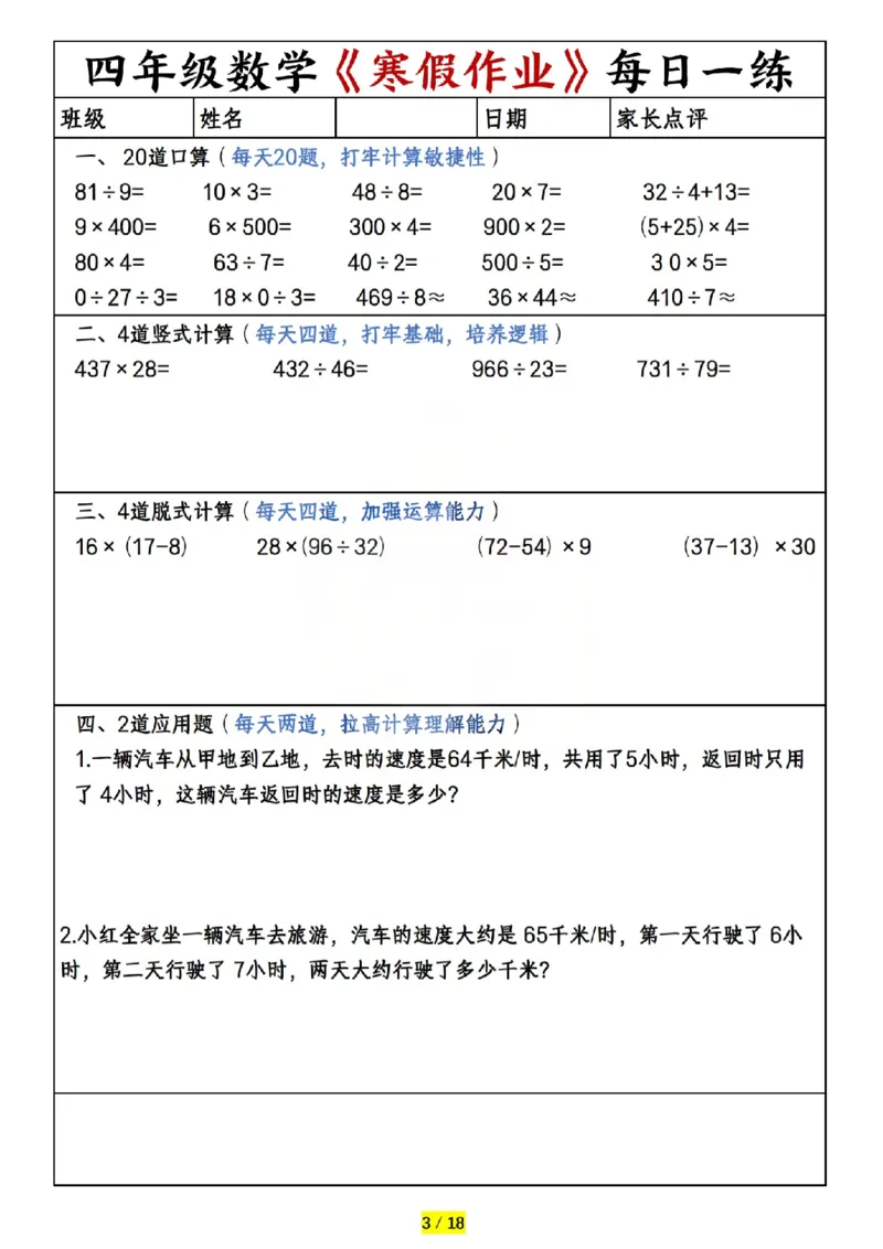 《四年级（上）数学寒假作业每日一练（共20天）_赠送2026小学1-6年级资料合集(按需自取)_四年级_四年级（上）数学寒假作业每日一练（共20天）》第3页预览
