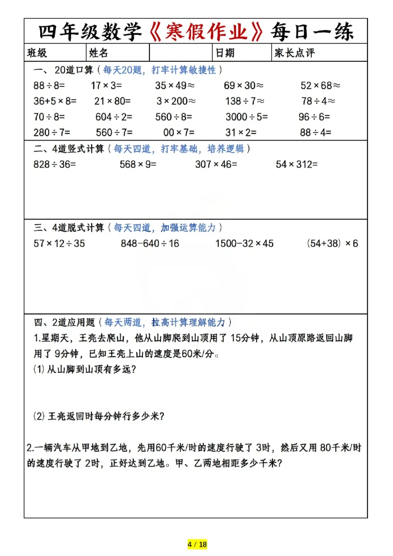 《四年级（上）数学寒假作业每日一练（共20天）_赠送2026小学1-6年级资料合集(按需自取)_四年级_四年级（上）数学寒假作业每日一练（共20天）》第4页预览