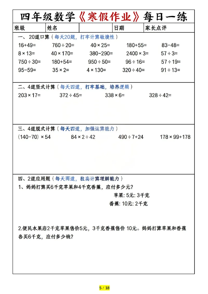 《四年级（上）数学寒假作业每日一练（共20天）_赠送2026小学1-6年级资料合集(按需自取)_四年级_四年级（上）数学寒假作业每日一练（共20天）》第5页预览