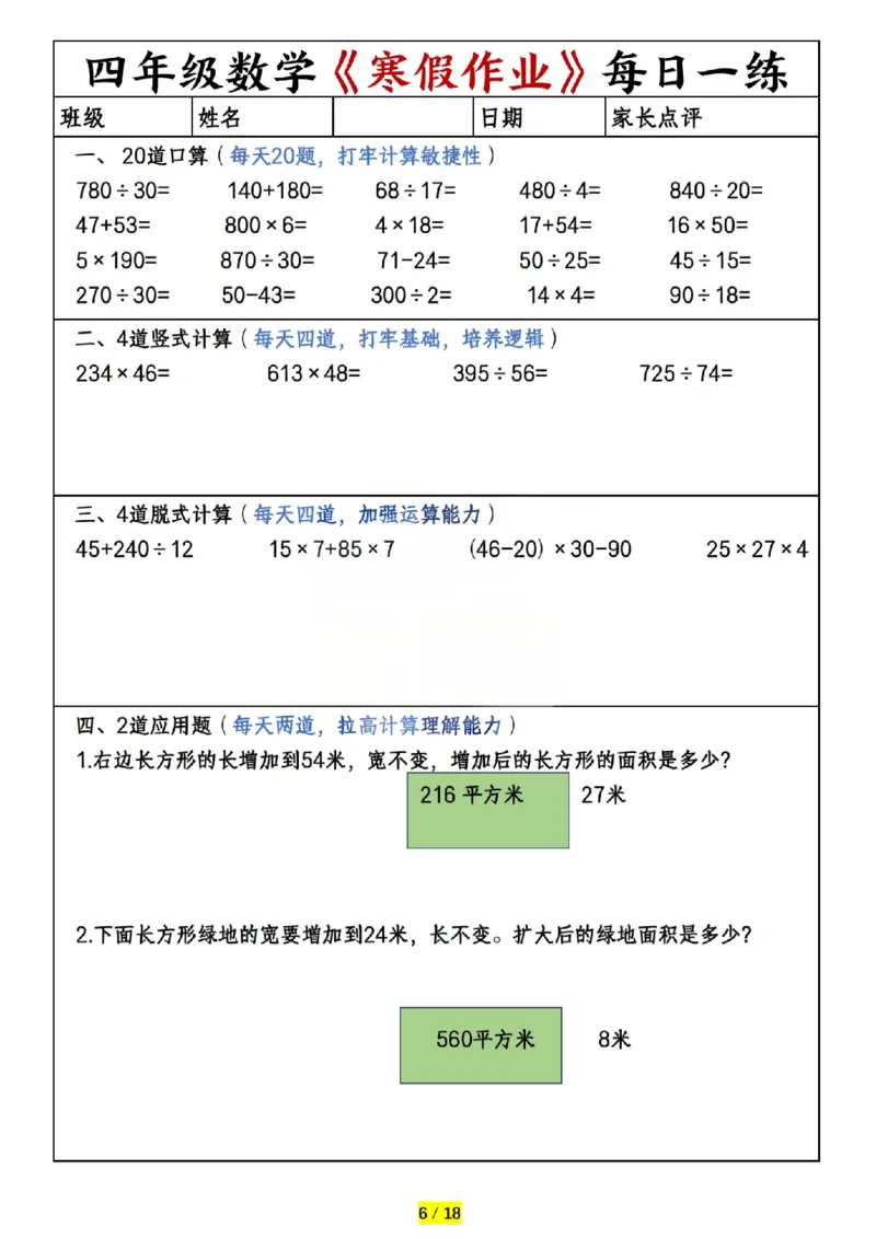 《四年级（上）数学寒假作业每日一练（共20天）_赠送2026小学1-6年级资料合集(按需自取)_四年级_四年级（上）数学寒假作业每日一练（共20天）》第6页预览