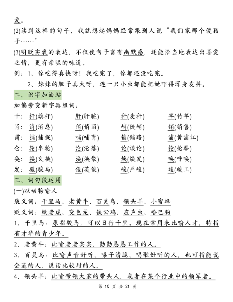 《四年级（下）语文园地必背重点考点总结_赠送2026小学1-6年级资料合集(按需自取)_四年级》第10页预览