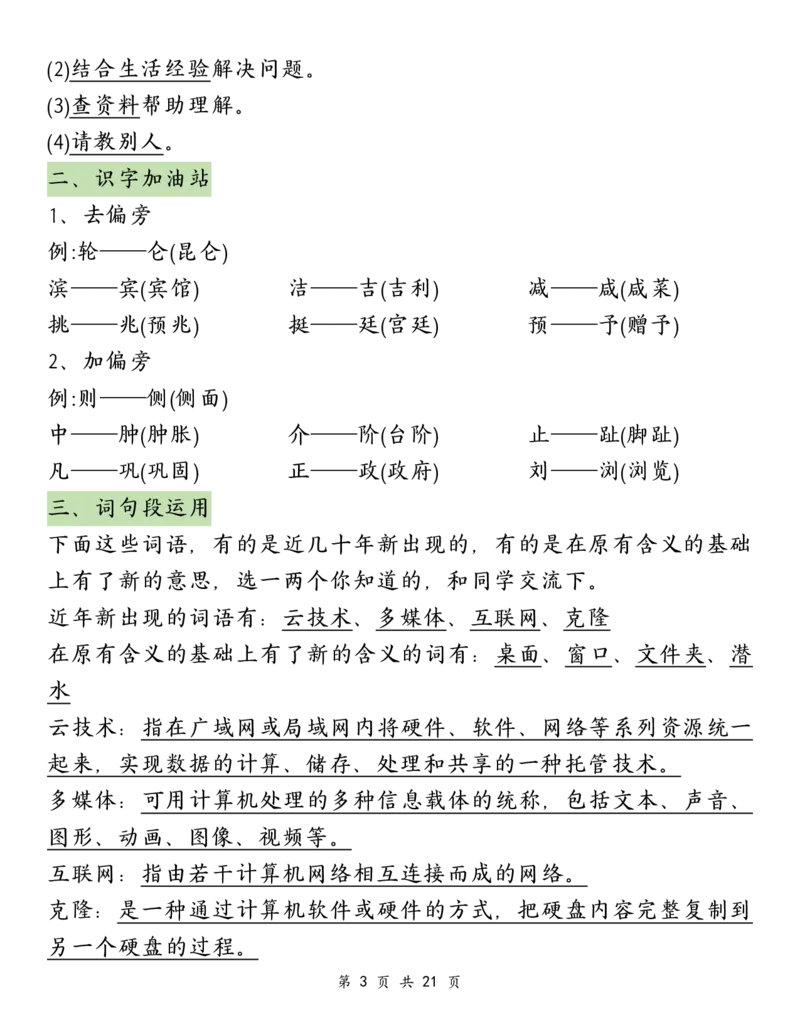 《四年级（下）语文园地必背重点考点总结_赠送2026小学1-6年级资料合集(按需自取)_四年级》第3页预览