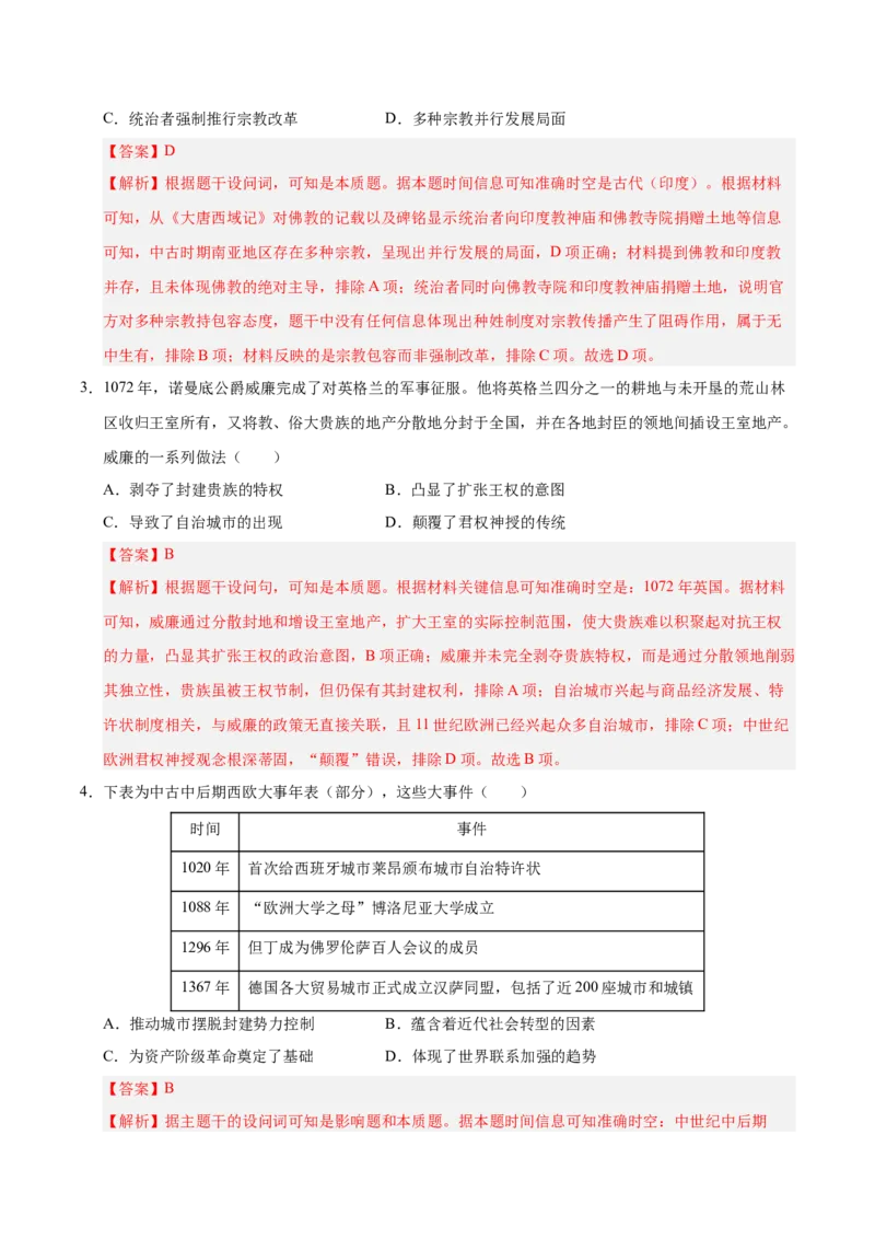 《高一历史下学期期末冲刺模拟卷02（教师版）_新版高中_高中历史新版_高中历史纲要下（统编版）_期末总复习-P155》第2页预览