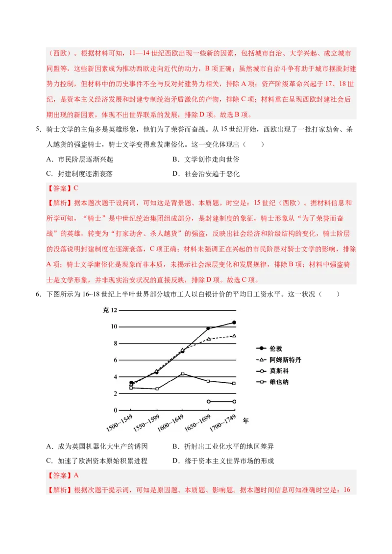 《高一历史下学期期末冲刺模拟卷02（教师版）_新版高中_高中历史新版_高中历史纲要下（统编版）_期末总复习-P155》第3页预览