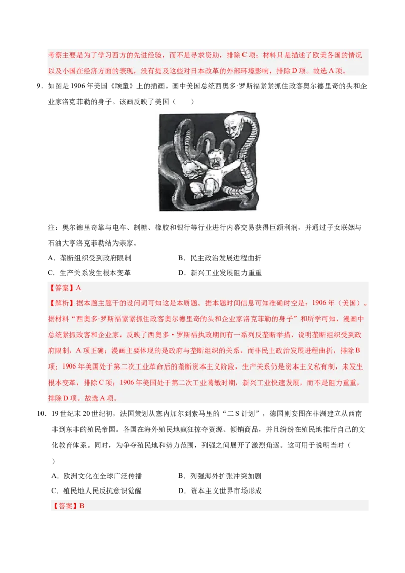 《高一历史下学期期末冲刺模拟卷02（教师版）_新版高中_高中历史新版_高中历史纲要下（统编版）_期末总复习-P155》第5页预览