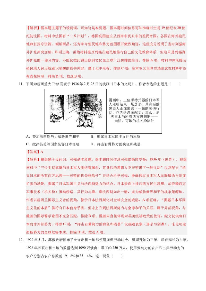 《高一历史下学期期末冲刺模拟卷02（教师版）_新版高中_高中历史新版_高中历史纲要下（统编版）_期末总复习-P155》第6页预览