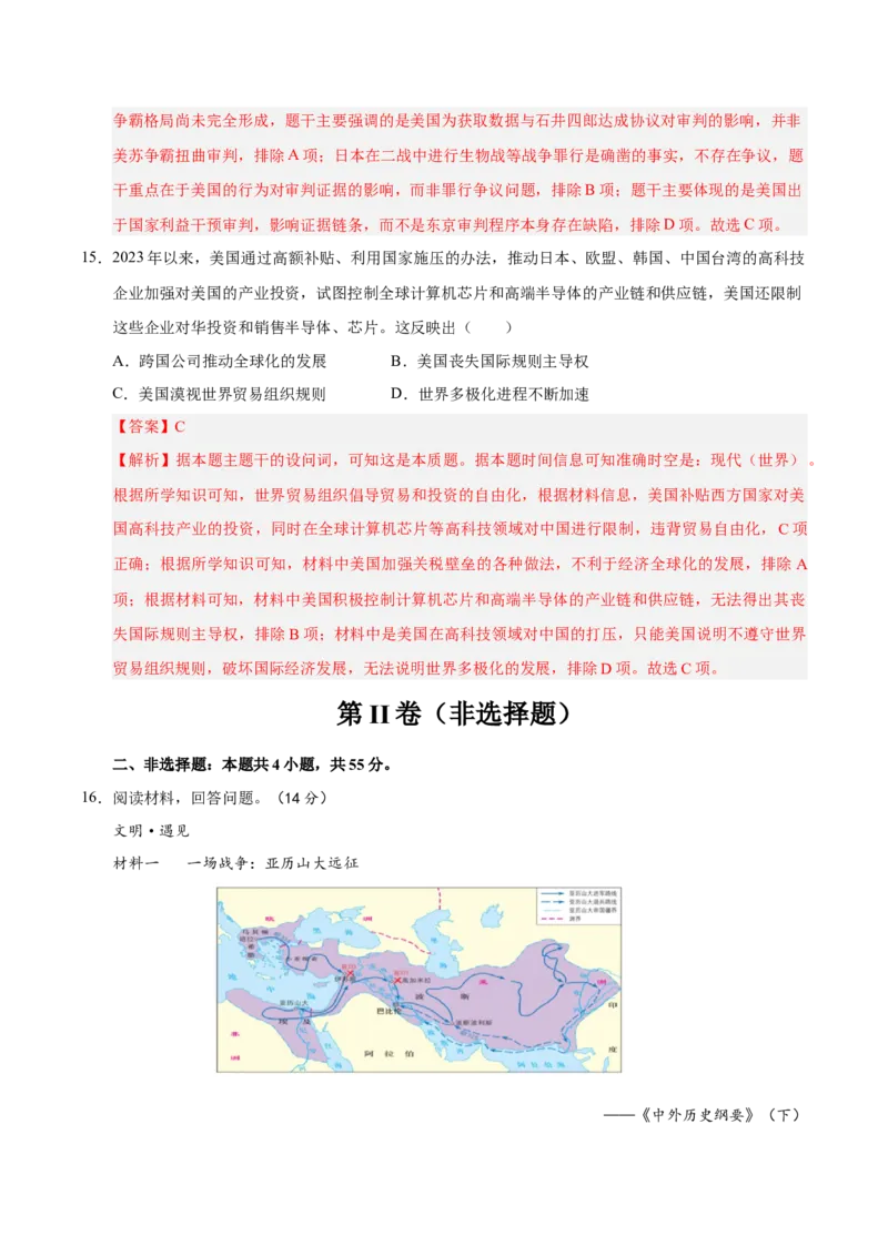 《高一历史下学期期末冲刺模拟卷02（教师版）_新版高中_高中历史新版_高中历史纲要下（统编版）_期末总复习-P155》第8页预览