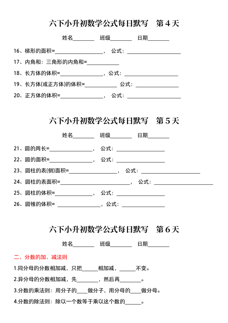 《六年级（下）数学小升初数学公式每日默写_1_赠送2026小学1-6年级资料合集(按需自取)_六年级_六年级（下）数学小升初数学公式每日默写_1》第2页预览