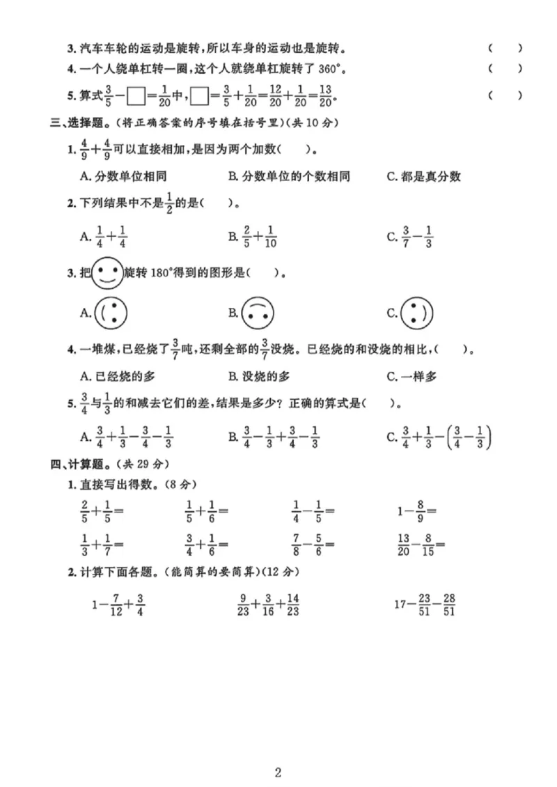 《五年级（下）数学第五、六单元素养评估卷《人教版》_赠送2026小学1-6年级资料合集(按需自取)_五年级_五年级（下）数学第五、六单元素养评估卷《人教版》》第2页预览