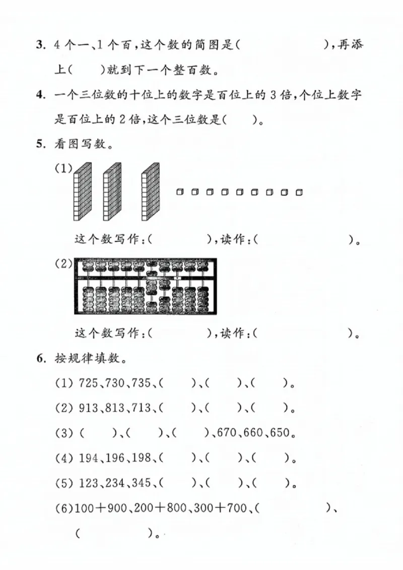 《二年级（下）数学第二单元拔高测试卷《沪教版》_赠送2026小学1-6年级资料合集(按需自取)_二年级_二年级（下）数学第二单元拔高测试卷《沪教版》》第2页预览