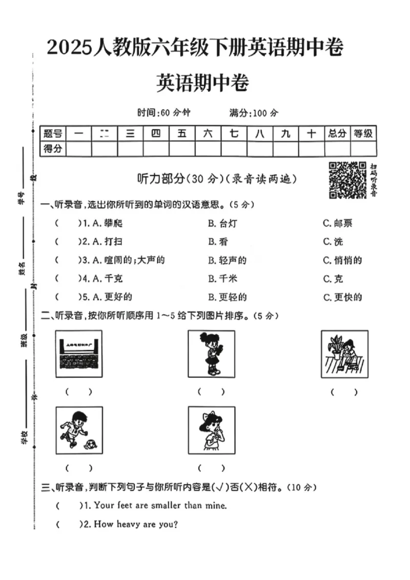 《六年级（下）英语期中测试卷4《人教版PEP》_赠送2026小学1-6年级资料合集(按需自取)_六年级_六年级（下）英语期中测试卷4《人教版PEP》》第1页预览