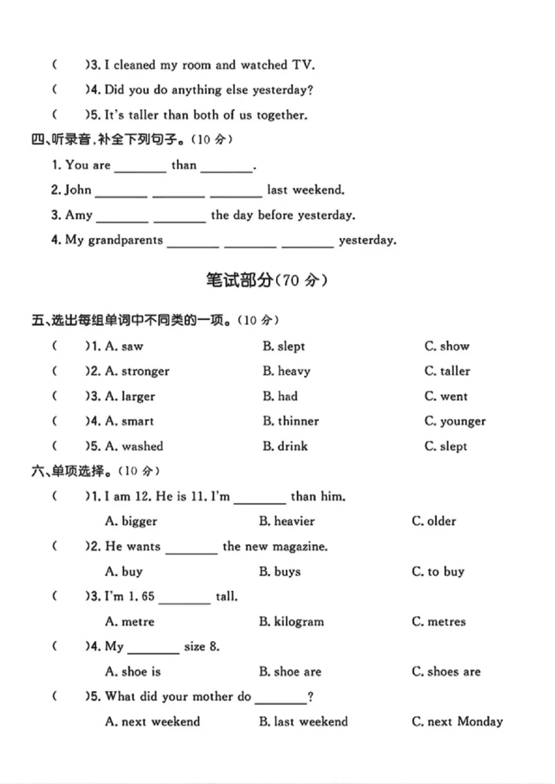 《六年级（下）英语期中测试卷4《人教版PEP》_赠送2026小学1-6年级资料合集(按需自取)_六年级_六年级（下）英语期中测试卷4《人教版PEP》》第2页预览