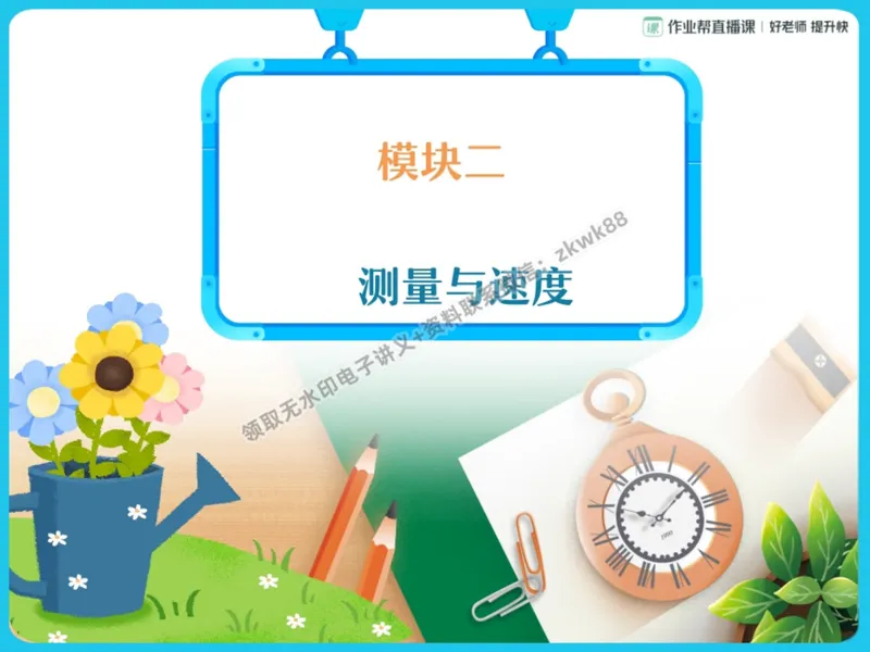 《15.课堂笔记主讲课中笔记_2025初二网课_25初二物理_25初二刘怡物理（作业帮）_暑期班A+班_课堂笔记》第10页预览