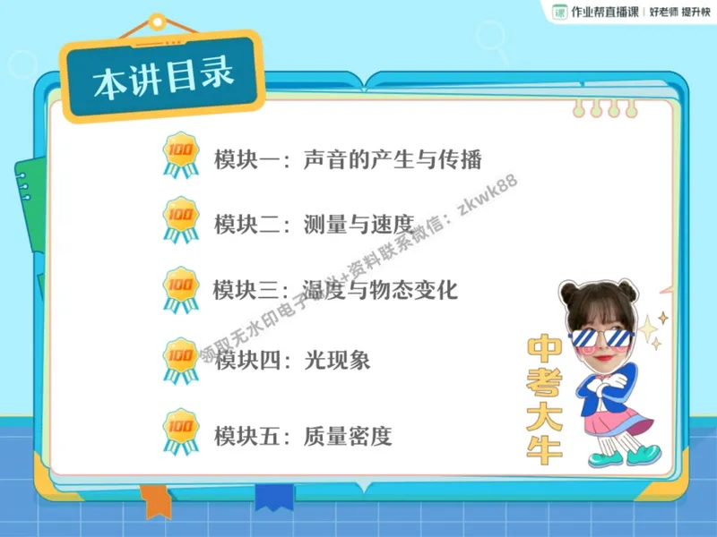 《15.课堂笔记主讲课中笔记_2025初二网课_25初二物理_25初二刘怡物理（作业帮）_暑期班A+班_课堂笔记》第2页预览