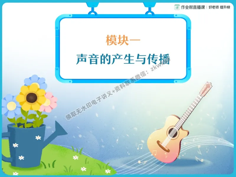 《15.课堂笔记主讲课中笔记_2025初二网课_25初二物理_25初二刘怡物理（作业帮）_暑期班A+班_课堂笔记》第3页预览