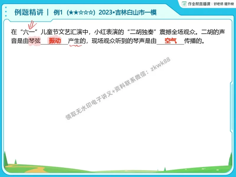 《15.课堂笔记主讲课中笔记_2025初二网课_25初二物理_25初二刘怡物理（作业帮）_暑期班A+班_课堂笔记》第5页预览