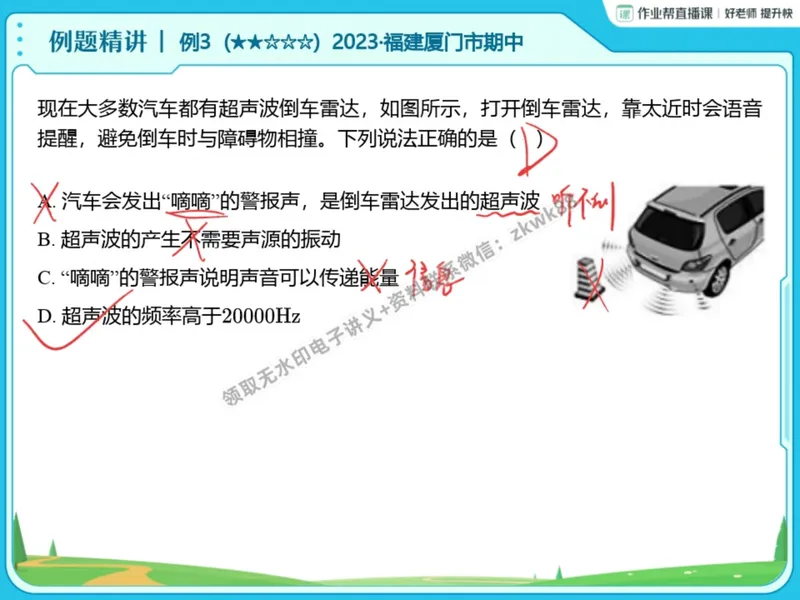 《15.课堂笔记主讲课中笔记_2025初二网课_25初二物理_25初二刘怡物理（作业帮）_暑期班A+班_课堂笔记》第7页预览
