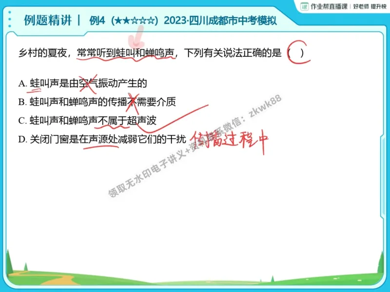 《15.课堂笔记主讲课中笔记_2025初二网课_25初二物理_25初二刘怡物理（作业帮）_暑期班A+班_课堂笔记》第8页预览