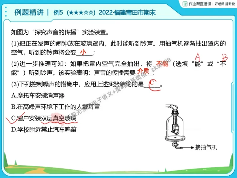《15.课堂笔记主讲课中笔记_2025初二网课_25初二物理_25初二刘怡物理（作业帮）_暑期班A+班_课堂笔记》第9页预览