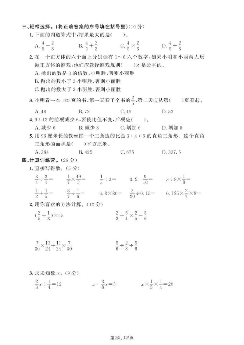 《五年级（上）数学期末测试卷1《青岛54版》_赠送2026小学1-6年级资料合集(按需自取)_五年级_五年级（上）数学期末测试卷1《青岛54版》》第2页预览