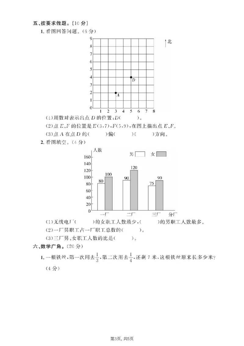 《五年级（上）数学期末测试卷1《青岛54版》_赠送2026小学1-6年级资料合集(按需自取)_五年级_五年级（上）数学期末测试卷1《青岛54版》》第3页预览