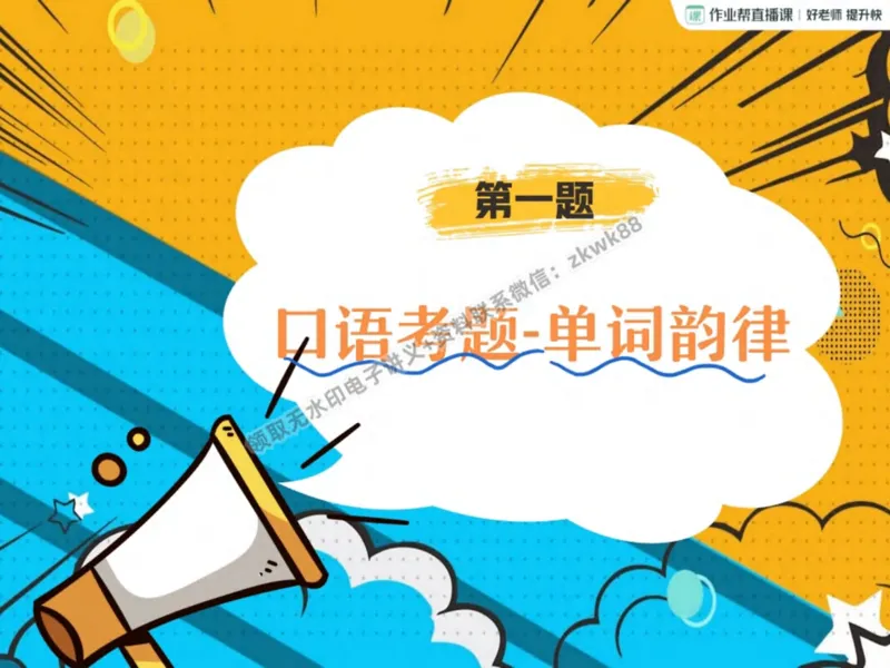 《12.课堂笔记主讲课中笔记_2025初二网课_25初二英语_25初二万雨露英语（作业帮）_秋季下-秋季班A+_课堂笔记》第4页预览