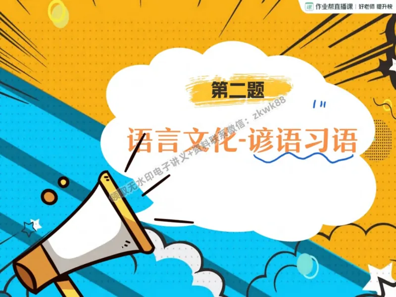 《12.课堂笔记主讲课中笔记_2025初二网课_25初二英语_25初二万雨露英语（作业帮）_秋季下-秋季班A+_课堂笔记》第7页预览