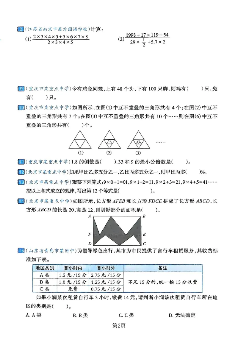 《六年级（下）数学期末押题密卷7_赠送2026小学1-6年级资料合集(按需自取)_六年级_六年级（下）数学期末押题密卷7》第2页预览