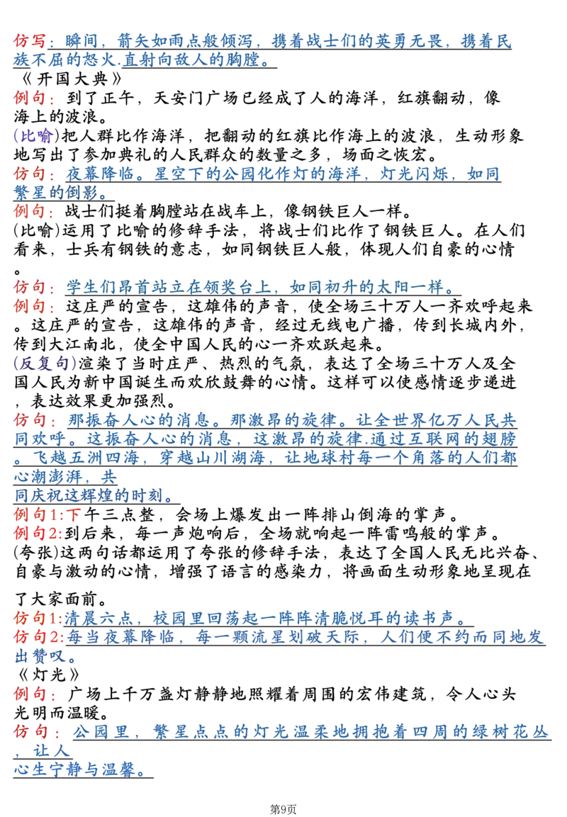 《六年级（上）语文全册知识点汇总_赠送2026小学1-6年级资料合集(按需自取)_六年级_六年级（上）语文全册知识点汇总》第9页预览