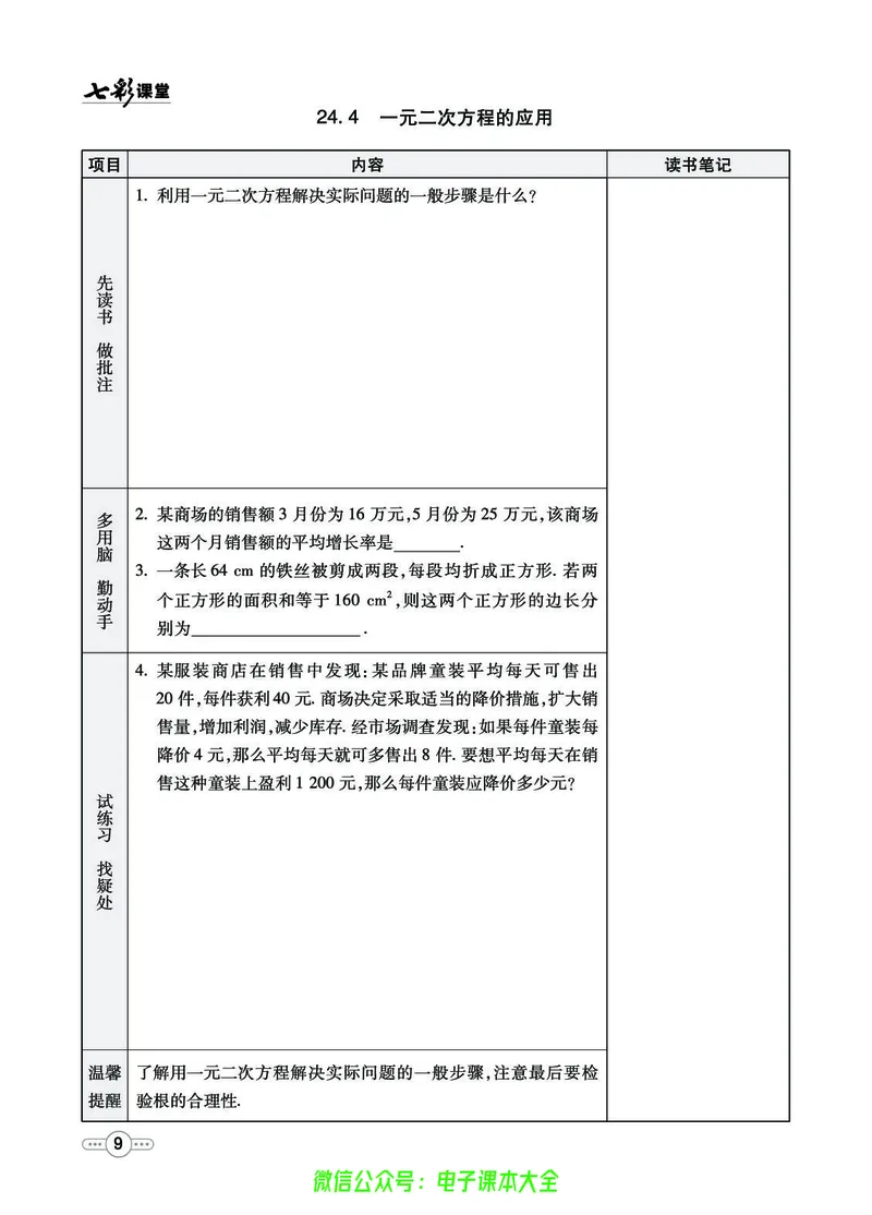 《七彩课堂九年级上册数学冀教版预习卡_初中《预习卡》_初中数学_初中数学预习卡(冀教版)》第10页预览