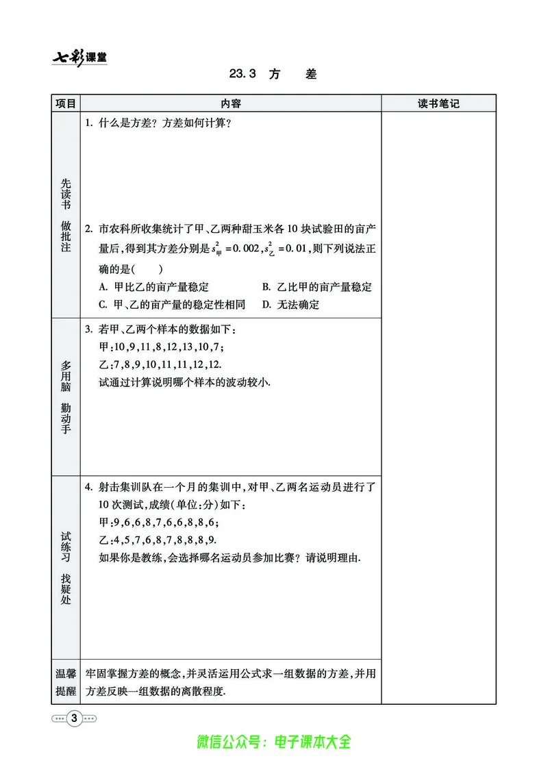 《七彩课堂九年级上册数学冀教版预习卡_初中《预习卡》_初中数学_初中数学预习卡(冀教版)》第4页预览