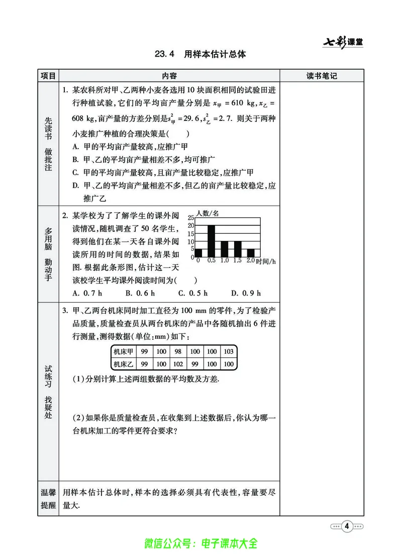 《七彩课堂九年级上册数学冀教版预习卡_初中《预习卡》_初中数学_初中数学预习卡(冀教版)》第5页预览