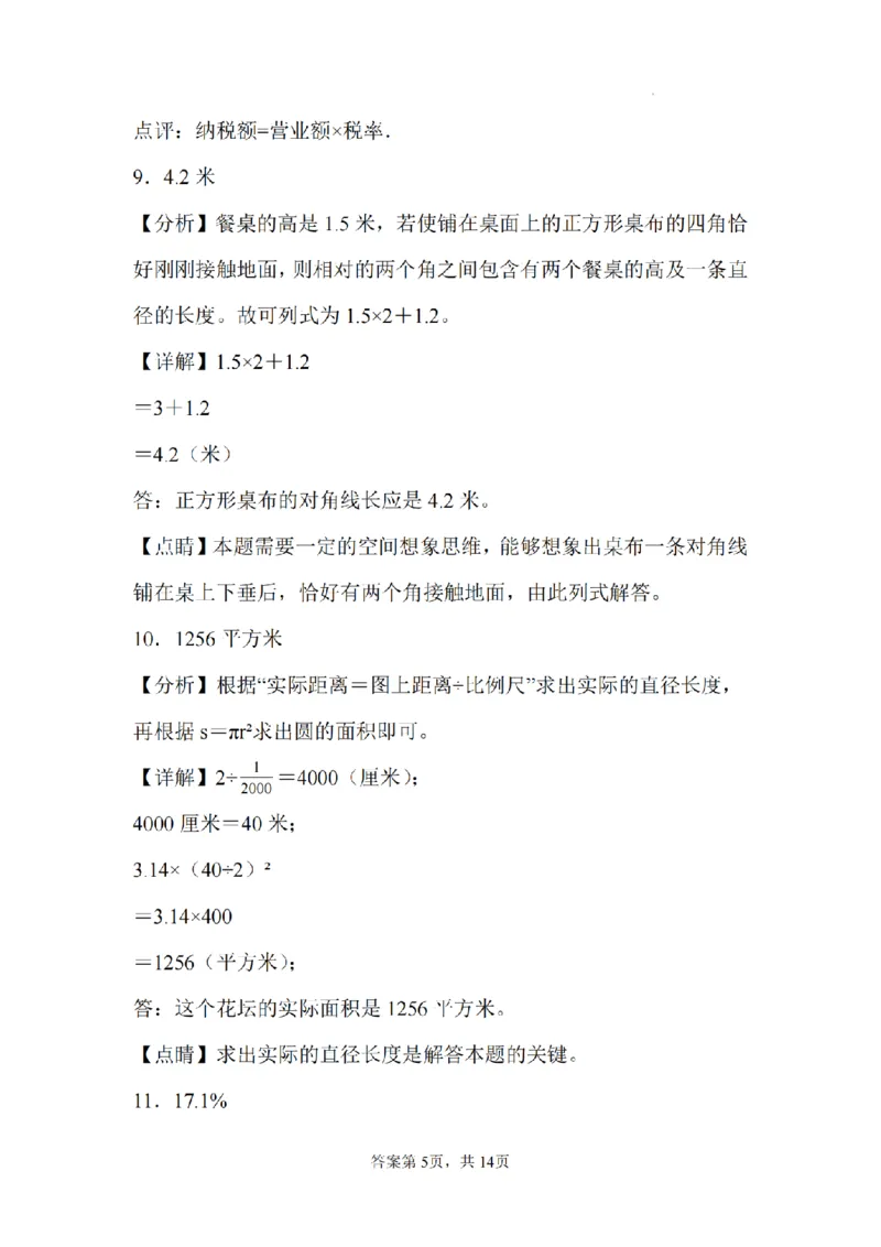 《六年级（上）数学期末解决问题应用题_赠送2026小学1-6年级资料合集(按需自取)_六年级_六年级（上）数学期末解决问题应用题》第10页预览