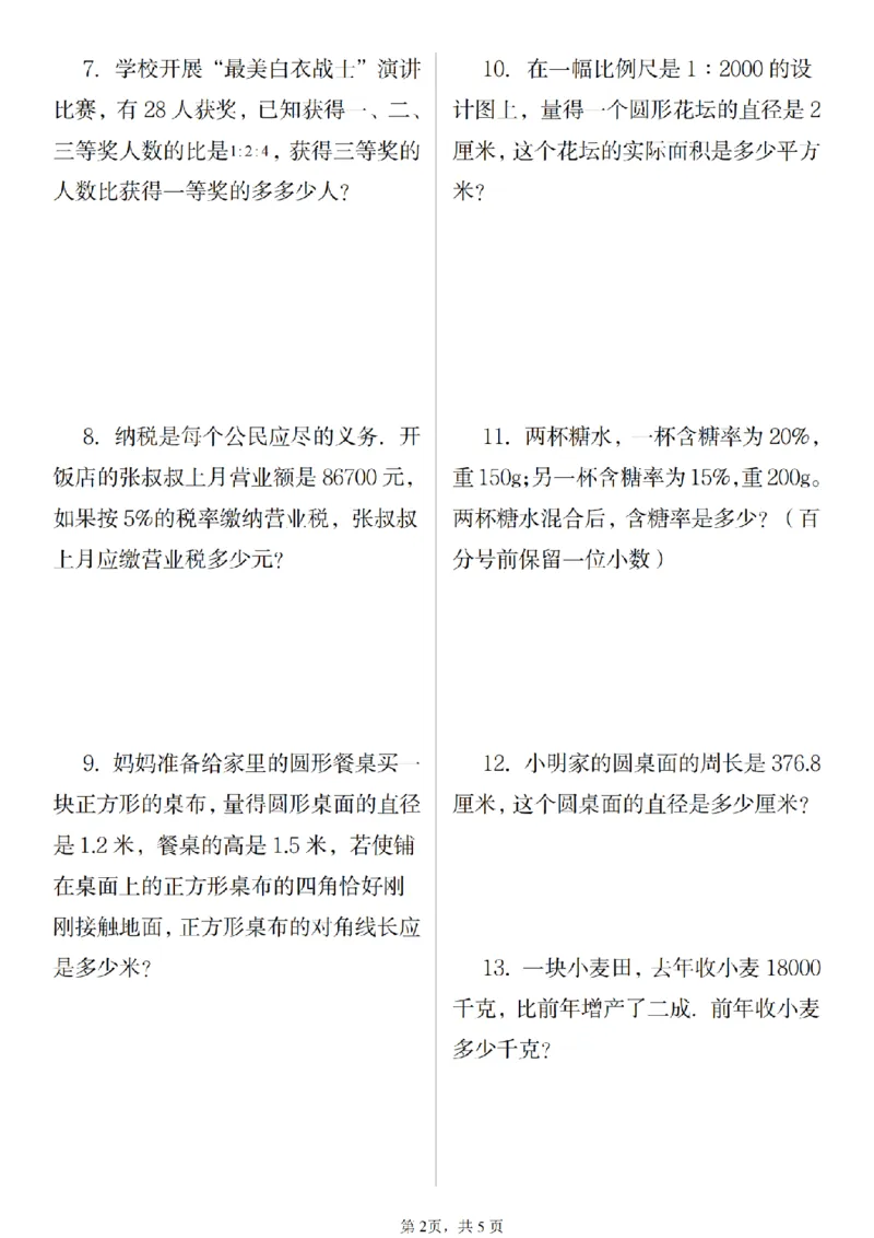 《六年级（上）数学期末解决问题应用题_赠送2026小学1-6年级资料合集(按需自取)_六年级_六年级（上）数学期末解决问题应用题》第2页预览