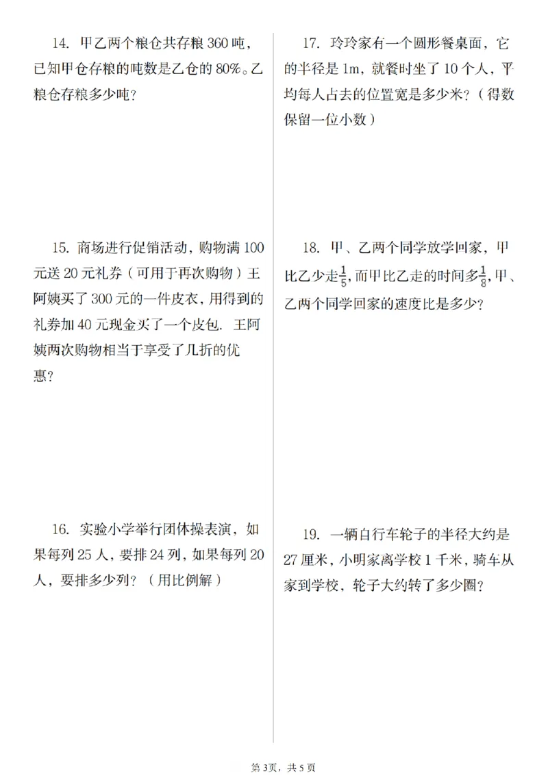 《六年级（上）数学期末解决问题应用题_赠送2026小学1-6年级资料合集(按需自取)_六年级_六年级（上）数学期末解决问题应用题》第3页预览