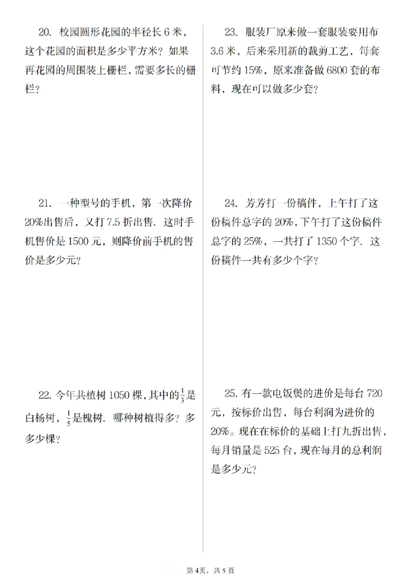《六年级（上）数学期末解决问题应用题_赠送2026小学1-6年级资料合集(按需自取)_六年级_六年级（上）数学期末解决问题应用题》第4页预览