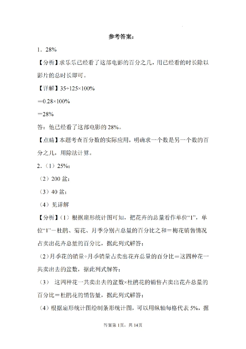 《六年级（上）数学期末解决问题应用题_赠送2026小学1-6年级资料合集(按需自取)_六年级_六年级（上）数学期末解决问题应用题》第6页预览