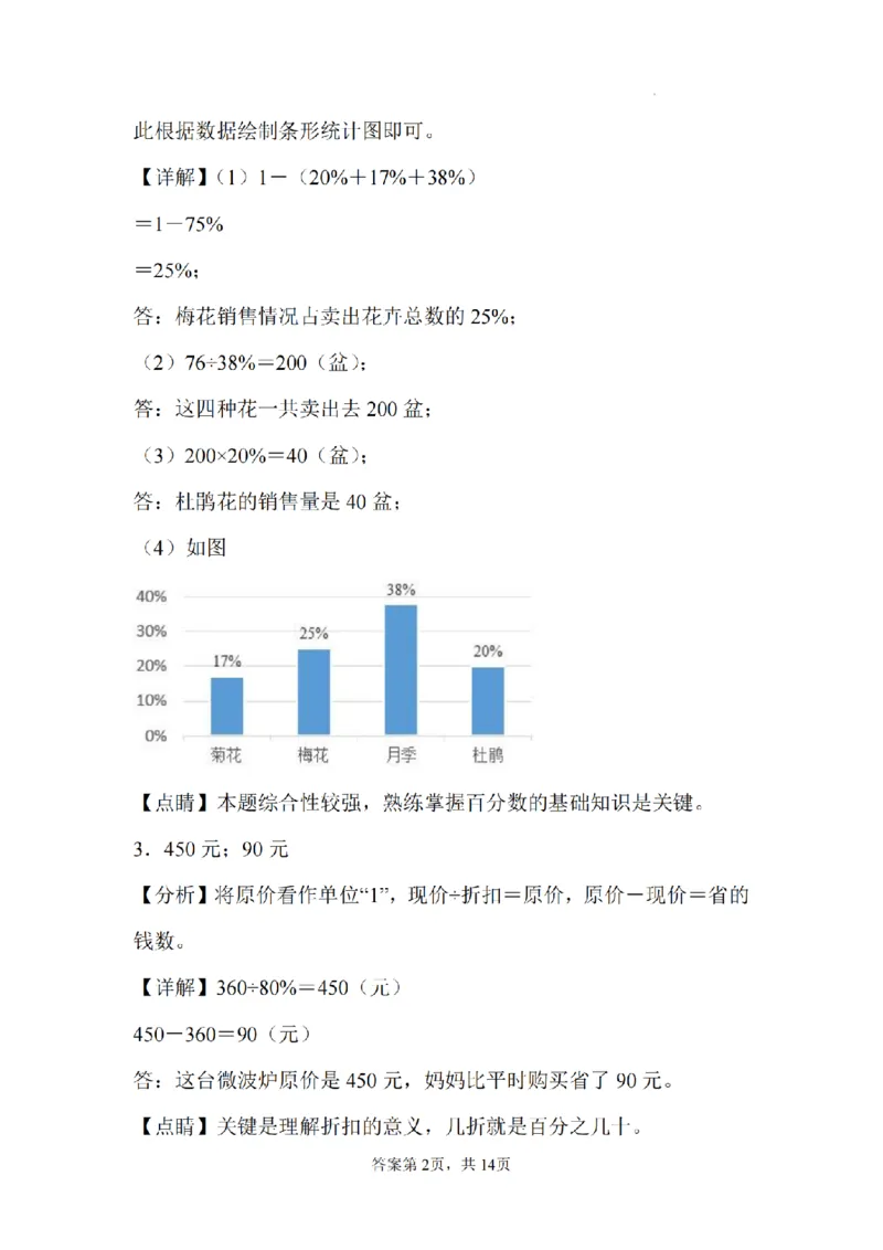 《六年级（上）数学期末解决问题应用题_赠送2026小学1-6年级资料合集(按需自取)_六年级_六年级（上）数学期末解决问题应用题》第7页预览