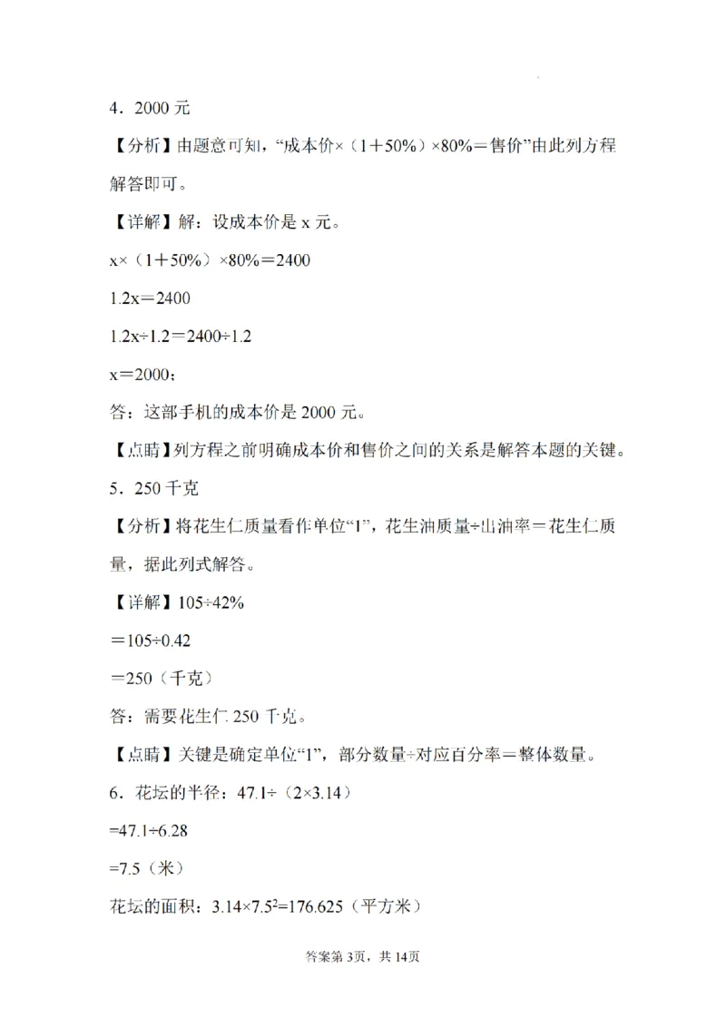 《六年级（上）数学期末解决问题应用题_赠送2026小学1-6年级资料合集(按需自取)_六年级_六年级（上）数学期末解决问题应用题》第8页预览