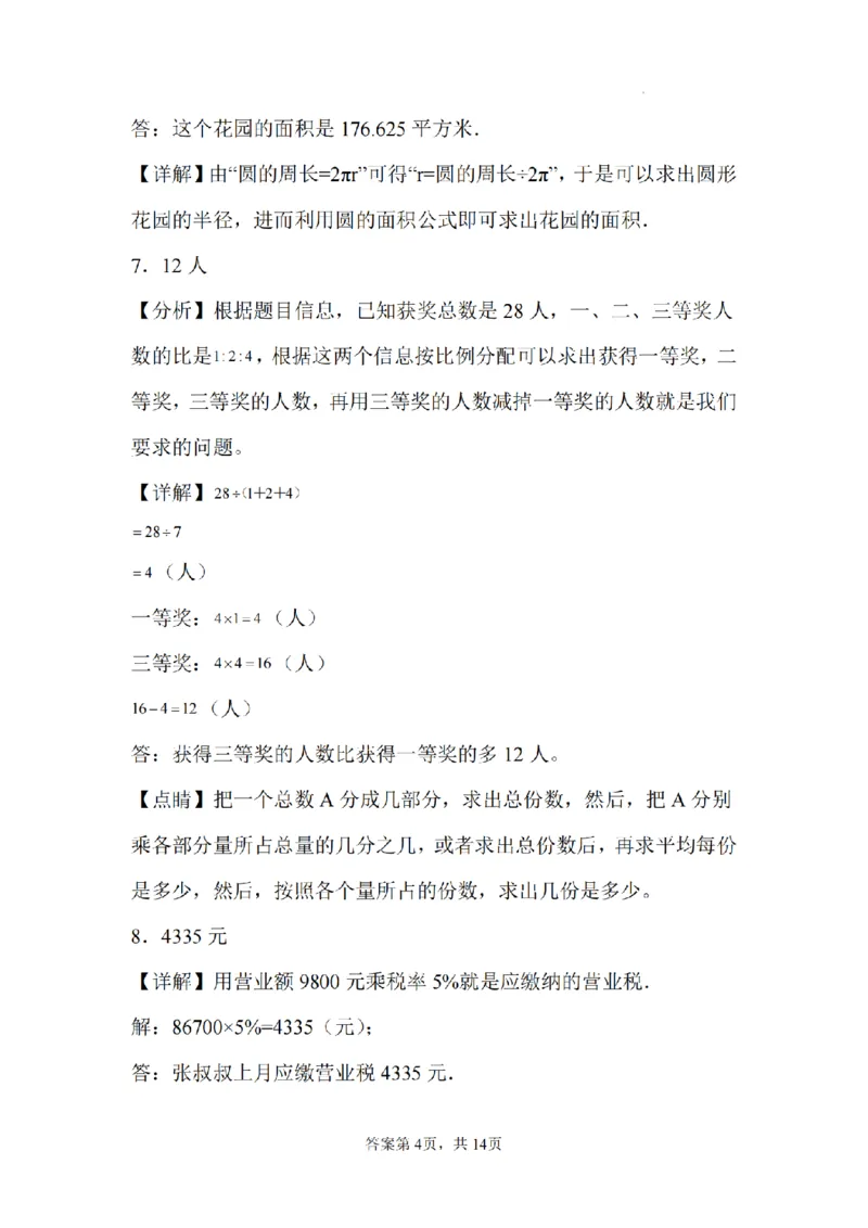 《六年级（上）数学期末解决问题应用题_赠送2026小学1-6年级资料合集(按需自取)_六年级_六年级（上）数学期末解决问题应用题》第9页预览