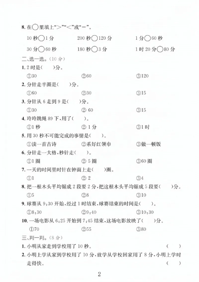 《二年级（下）数学第七单元拔尖测试卷2《冀教版》_赠送2026小学1-6年级资料合集(按需自取)_二年级_二年级（下）数学第七单元拔尖测试卷2《冀教版》》第2页预览