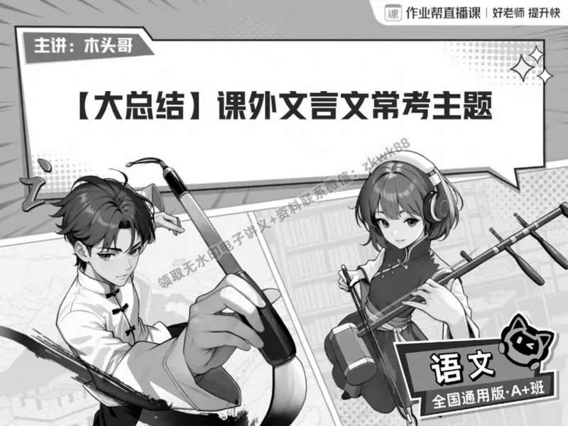 《15.课堂笔记主讲课中笔记_2025初二网课_25初二语文_25初二宋北平语文（作业帮）_春季上-寒假班A+_课堂笔记》第2页预览