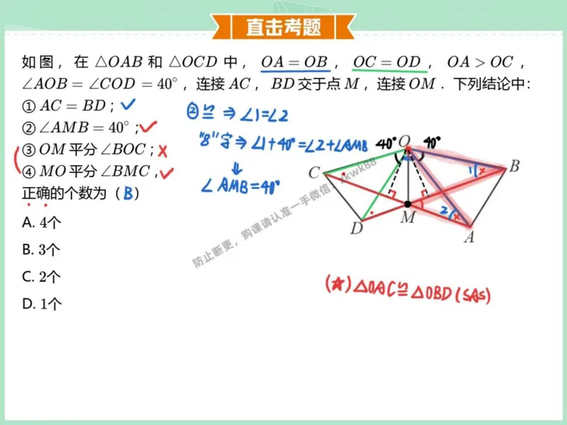 《14.课堂笔记主讲课中笔记_纯图版_2025初二网课_25初二数学_25初二徐丝雨数学（作业帮）_秋季下-秋季班A+_课堂笔记》第10页预览