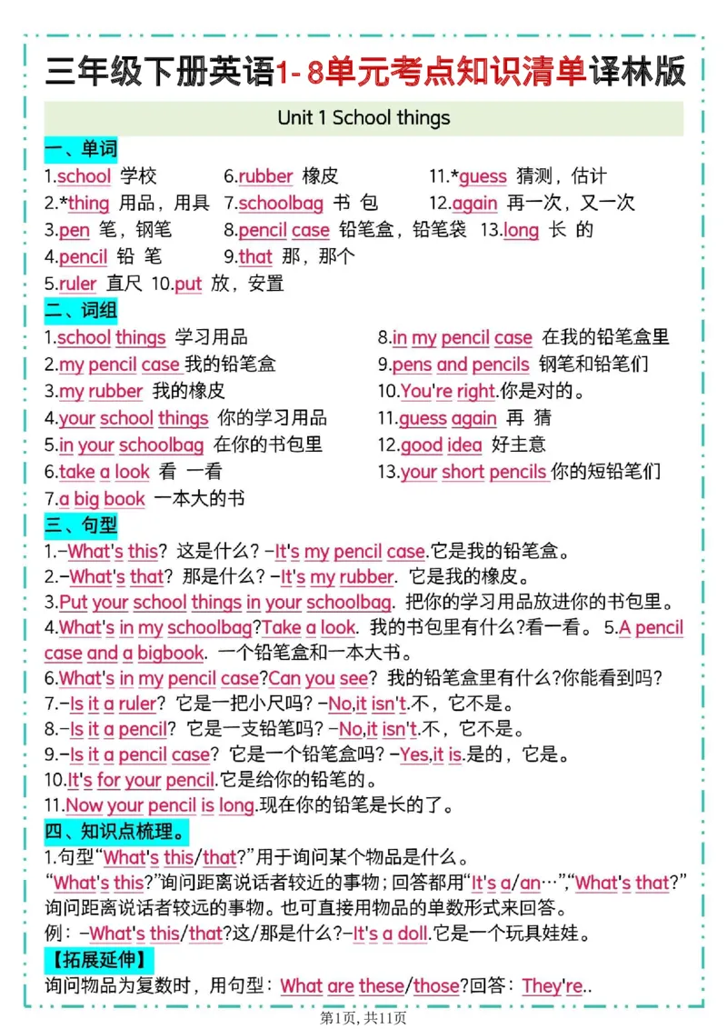 《三年级(下)英语1-8单元考点知识清单《译林版》_赠送2026小学1-6年级资料合集(按需自取)_三年级》第1页预览