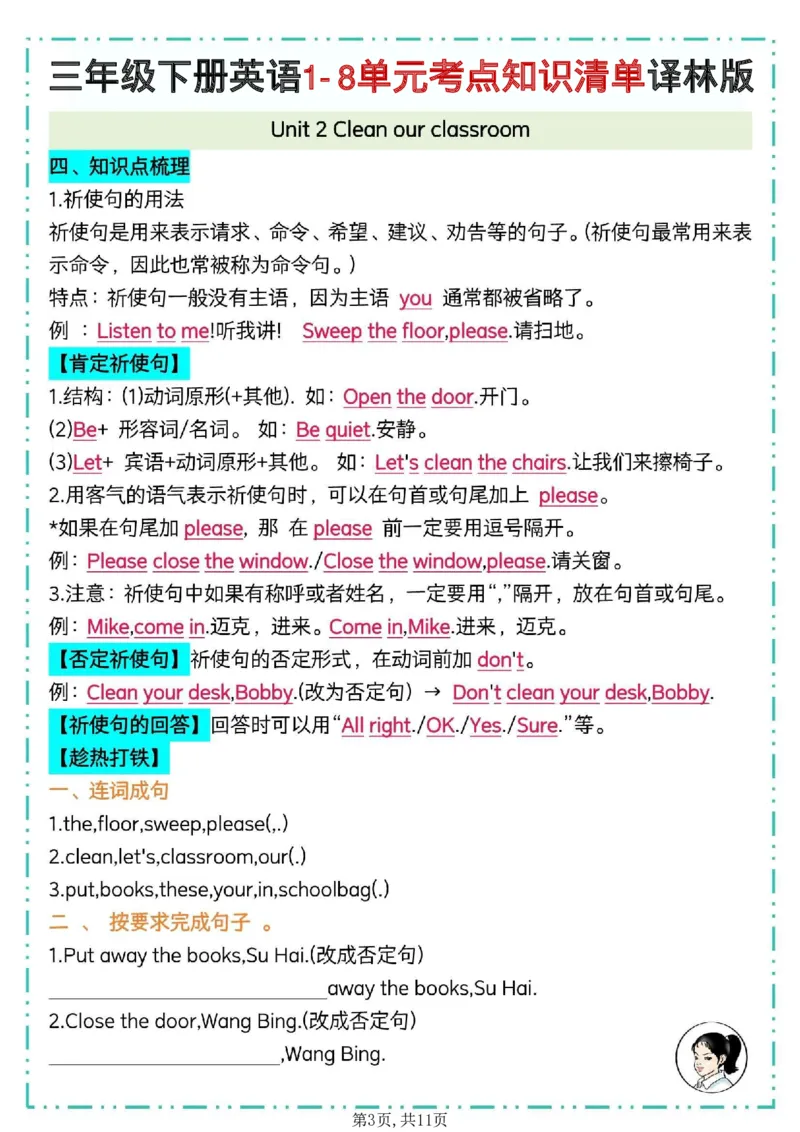 《三年级(下)英语1-8单元考点知识清单《译林版》_赠送2026小学1-6年级资料合集(按需自取)_三年级》第3页预览