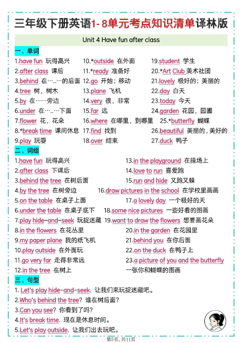 《三年级(下)英语1-8单元考点知识清单《译林版》_赠送2026小学1-6年级资料合集(按需自取)_三年级》第5页预览