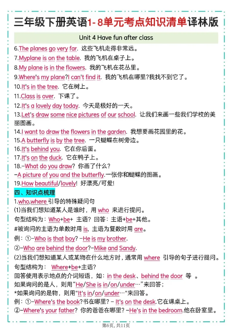 《三年级(下)英语1-8单元考点知识清单《译林版》_赠送2026小学1-6年级资料合集(按需自取)_三年级》第6页预览
