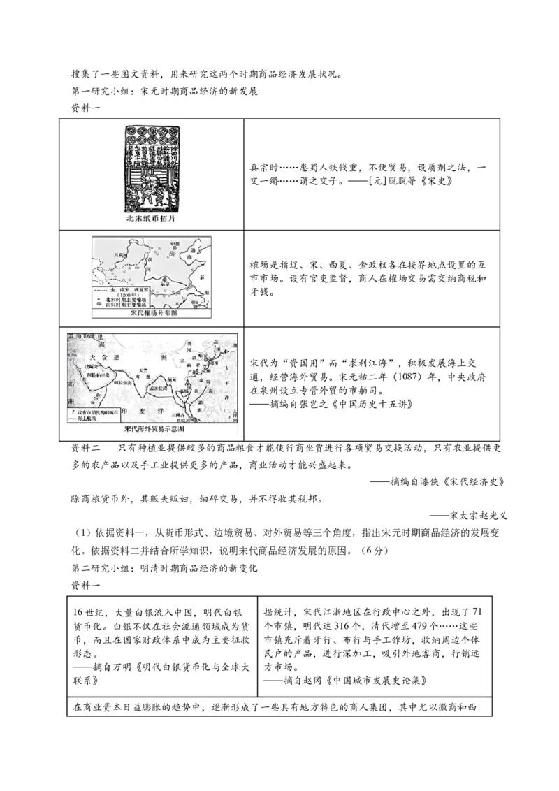 《高一历史（解析版）_新版高中_高中历史新版_高中历史纲要下（统编版）_秋季开学摸底考_高一历史秋季开学摸底考_高一历史秋季开学摸底考（黑吉辽蒙专用）》第7页预览